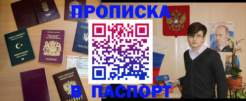 прописка 2025 в Якутии
