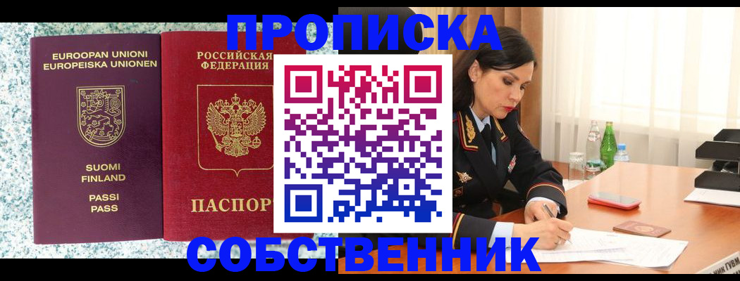 пропишу в квартире в Якутии